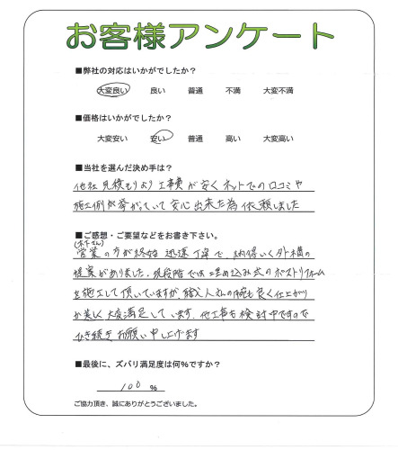 工事の感想を聞かせてください。