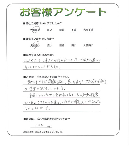 工事の感想を聞かせてください。