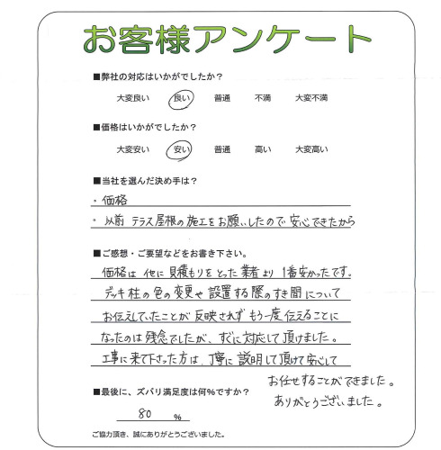 工事の感想を聞かせてください。