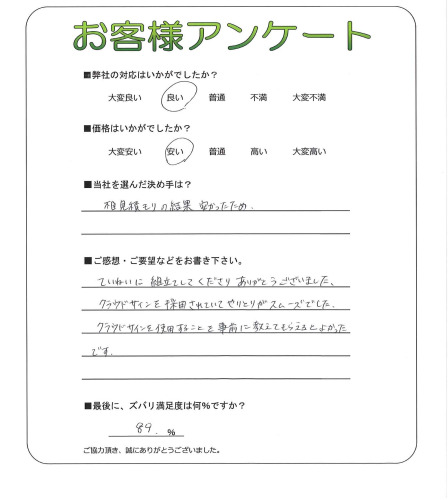 工事の感想を聞かせてください。