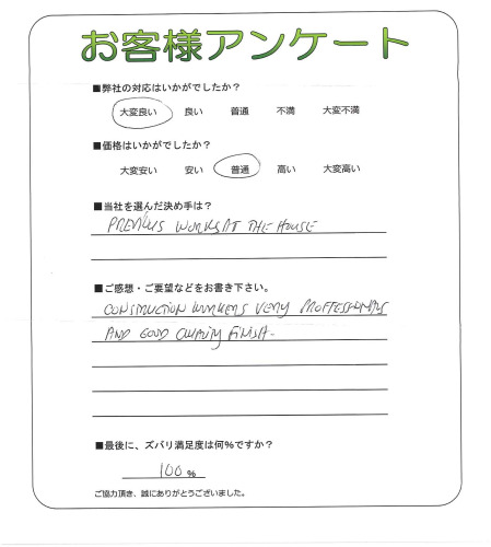 工事の感想を聞かせてください。