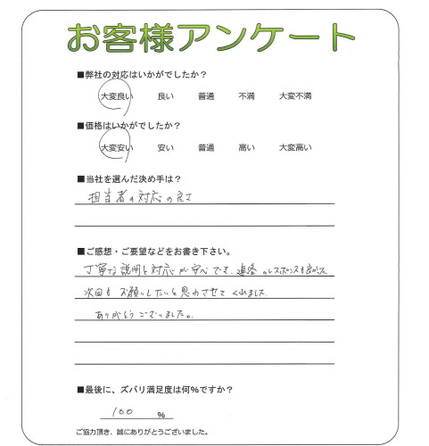 工事の感想を聞かせてください。