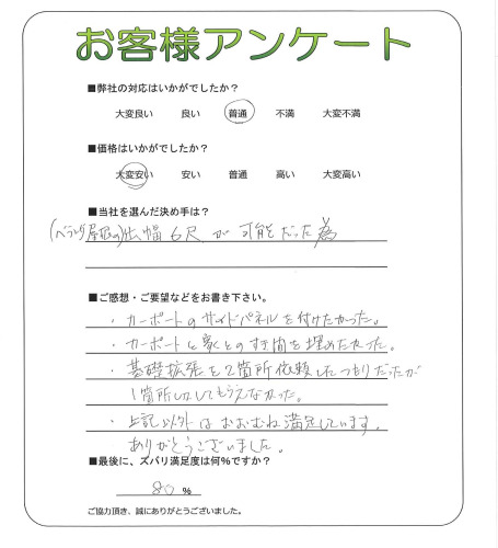 工事の感想を聞かせてください。