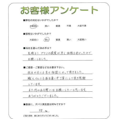 工事の感想を聞かせてください。
