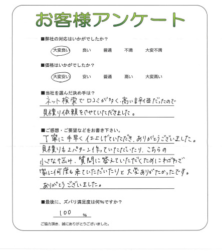 工事の感想を聞かせてください。