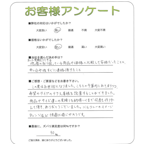 工事の感想を聞かせてください。