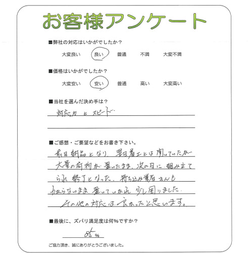 工事の感想を聞かせてください。