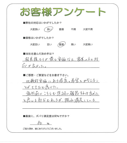 工事の感想を聞かせてください。