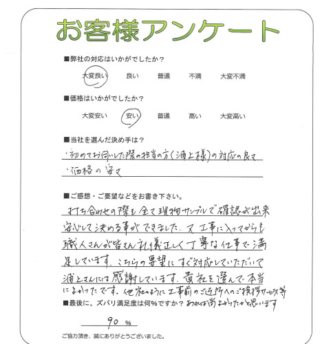 工事の感想を聞かせてください。