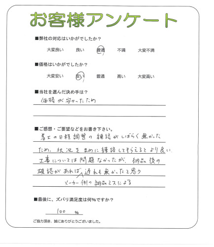 工事の感想を聞かせてください。