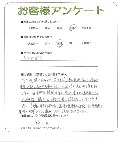 工事の感想を聞かせてください。