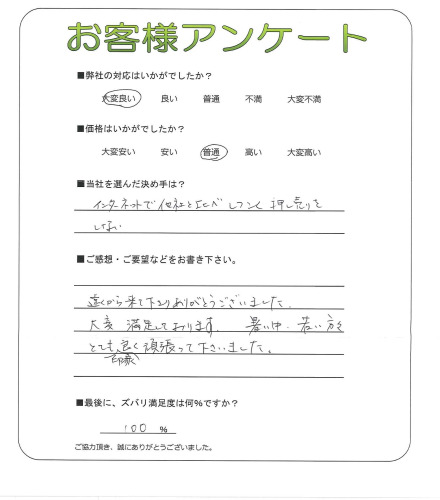工事の感想を聞かせてください。