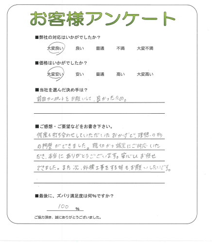 工事の感想を聞かせてください。