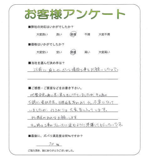 工事の感想を聞かせてください。