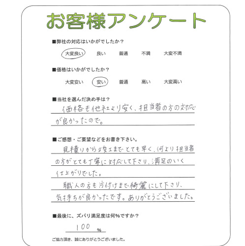 工事の感想を聞かせてください。