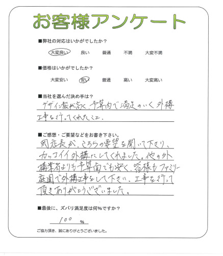 工事の感想を聞かせてください。