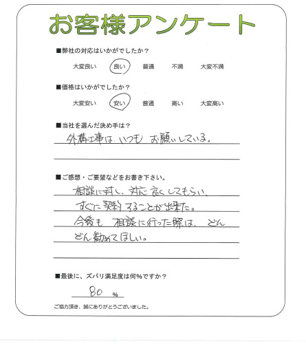 工事の感想を聞かせてください。