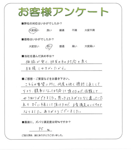 工事の感想を聞かせてください。