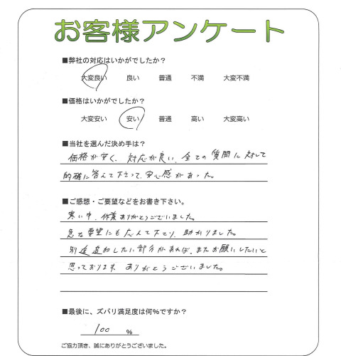 工事の感想を聞かせてください。