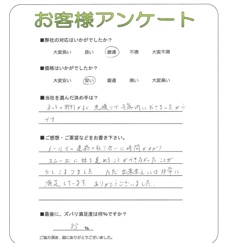工事の感想を聞かせてください。