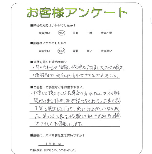 工事の感想を聞かせてください。