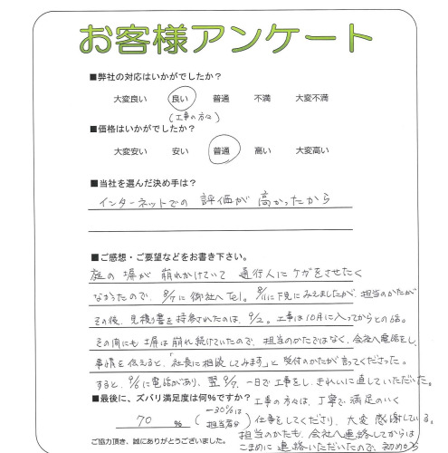 工事の感想を聞かせてください。