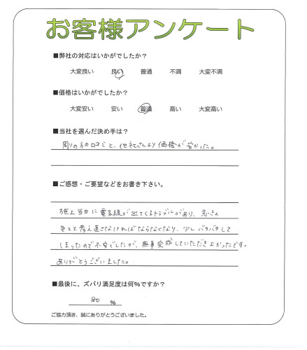 工事の感想を聞かせてください。