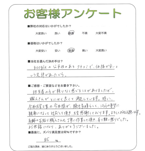 工事の感想を聞かせてください。