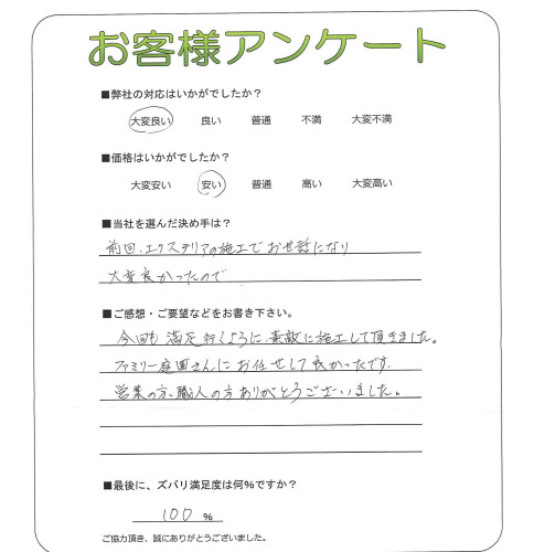 工事の感想を聞かせてください。