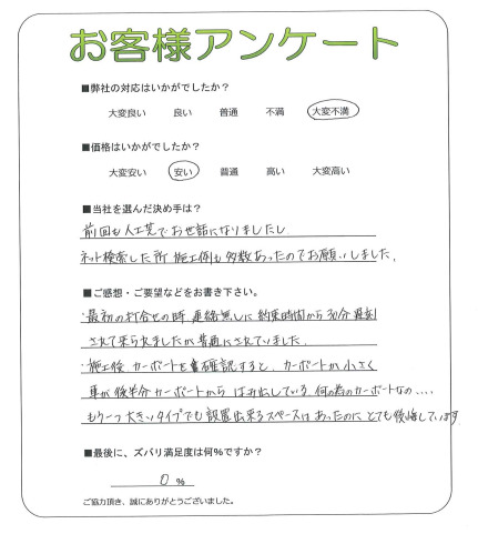 工事の感想を聞かせてください。