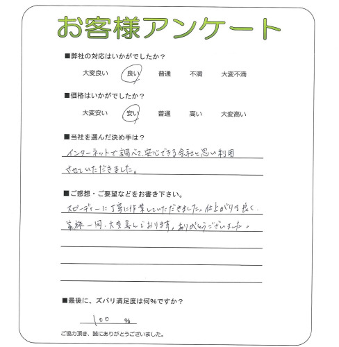 工事の感想を聞かせてください。