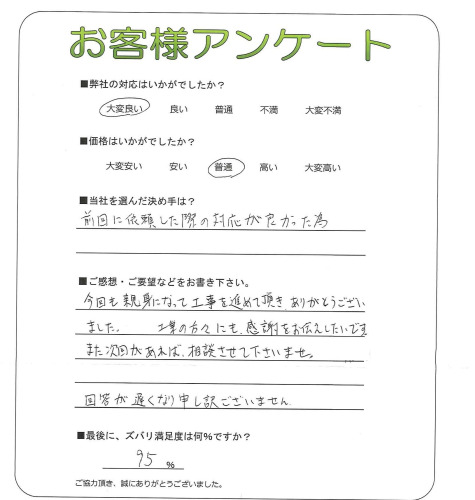 工事の感想を聞かせてください。