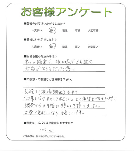 工事の感想を聞かせてください。