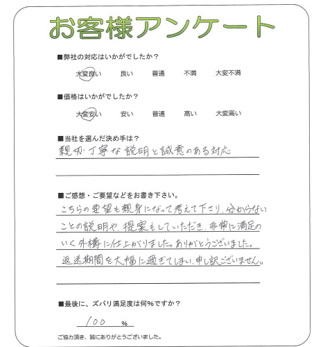 工事の感想を聞かせてください。