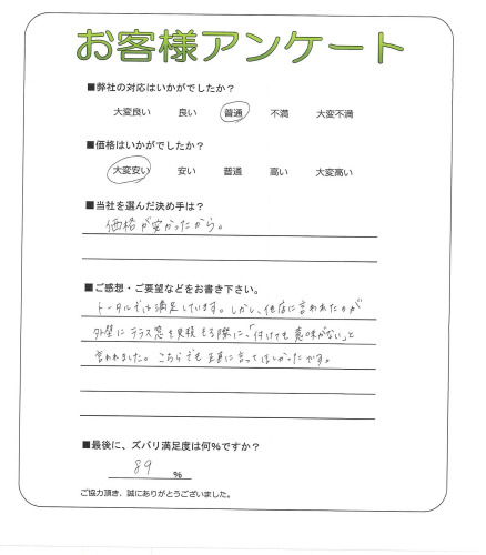 工事の感想を聞かせてください。