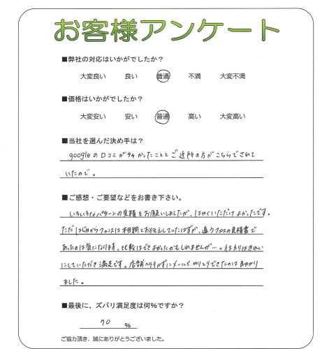 工事の感想を聞かせてください。
