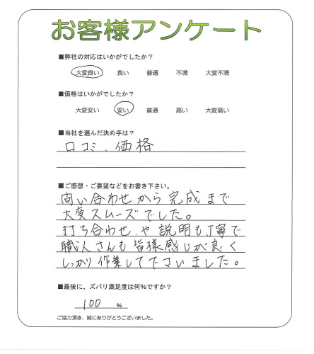 工事の感想を聞かせてください。