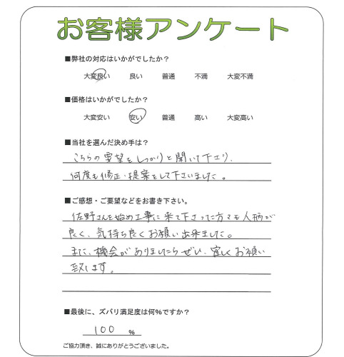 工事の感想を聞かせてください。