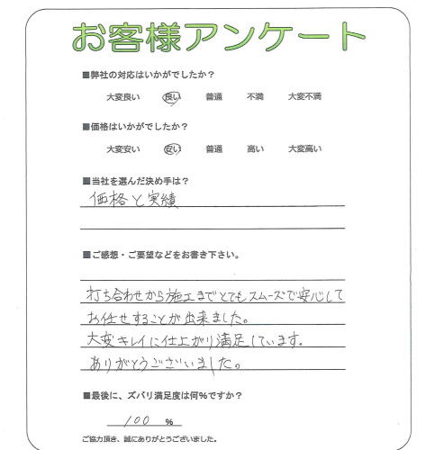 工事の感想を聞かせてください。