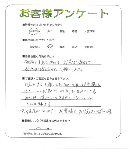 工事の感想を聞かせてください。
