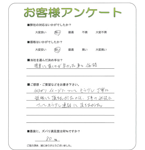工事の感想を聞かせてください。