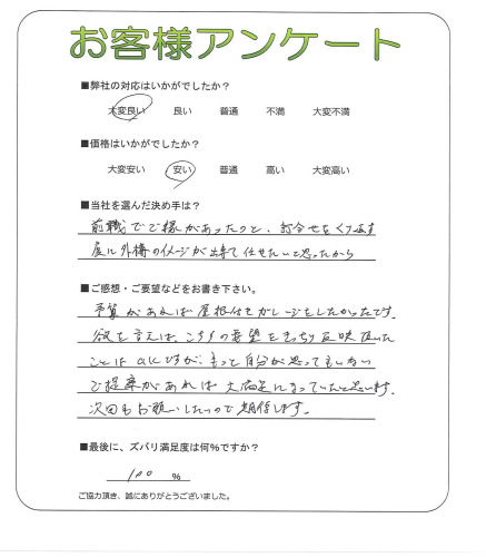 工事の感想を聞かせてください。