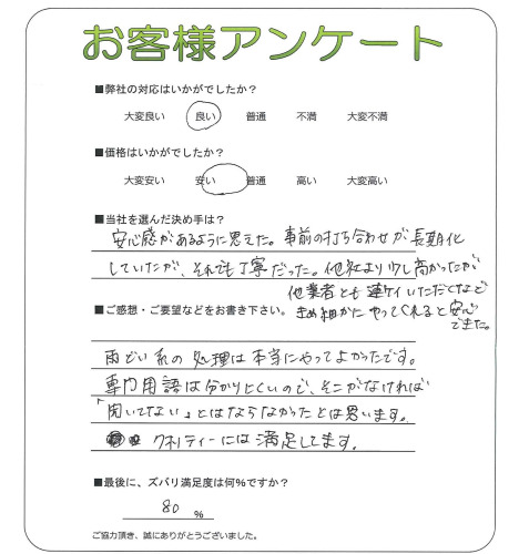 工事の感想を聞かせてください。