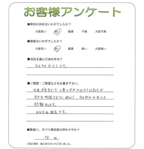 工事の感想を聞かせてください。