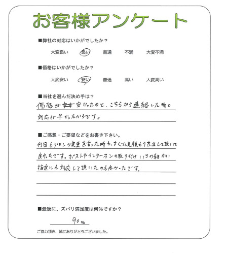 工事の感想を聞かせてください。