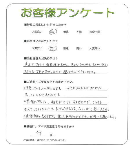 工事の感想を聞かせてください。