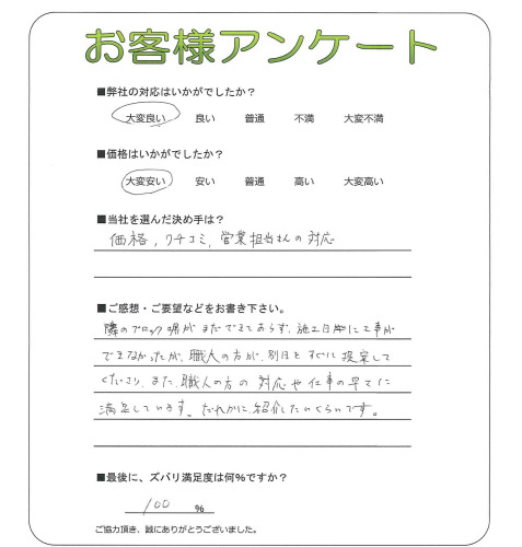 工事の感想を聞かせてください。