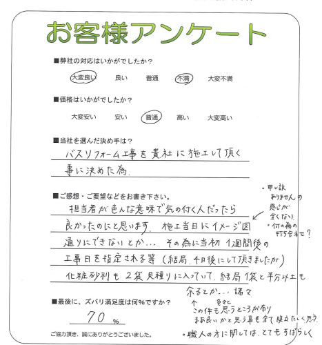 工事の感想を聞かせてください。