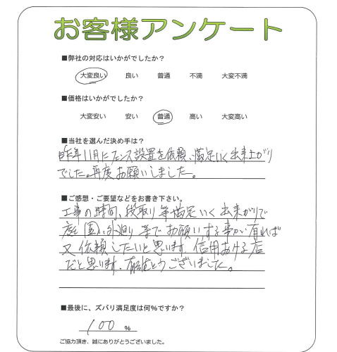 工事の感想を聞かせてください。