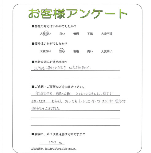 工事の感想を聞かせてください。